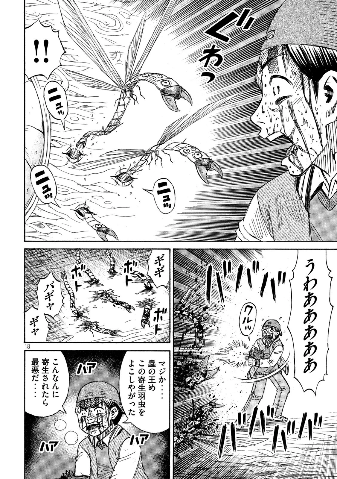 彼岸島48日後… 第256話 - 18