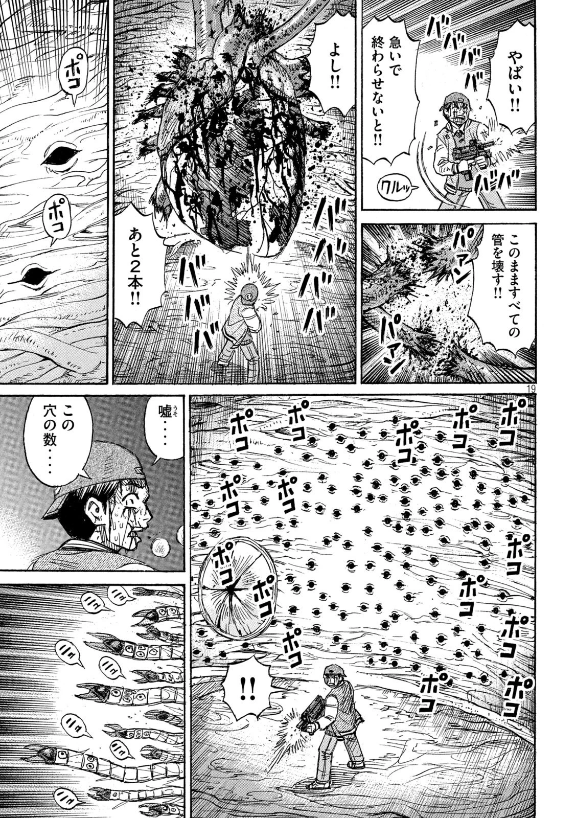 彼岸島48日後… 第256話 - 19