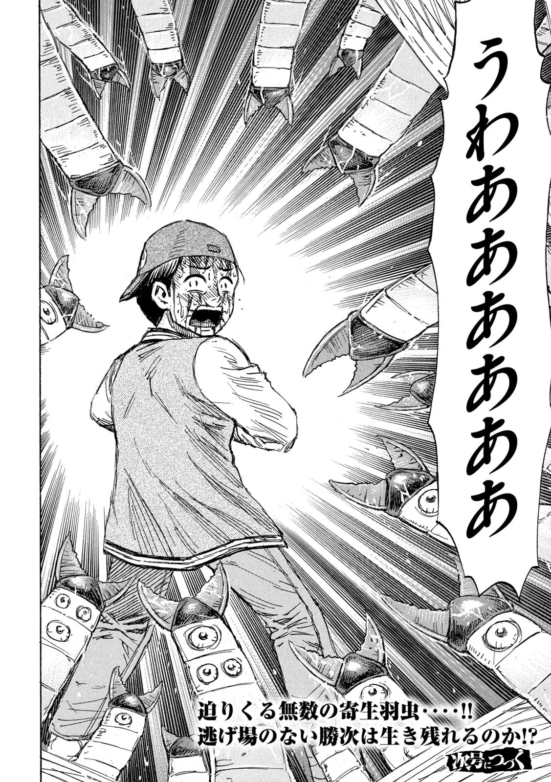 彼岸島48日後… 第256話 - 20