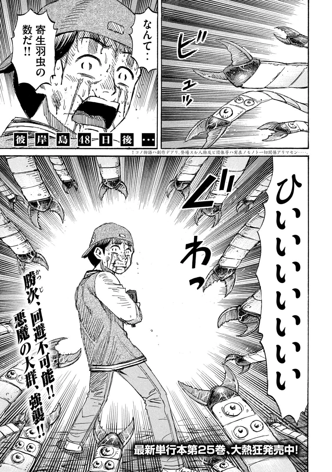 彼岸島48日後… 第257話 - 1