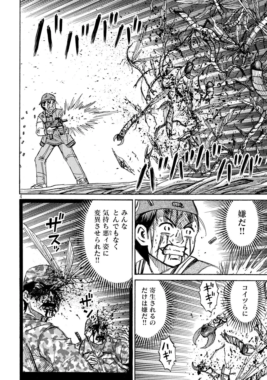 彼岸島48日後… 第257話 - 4