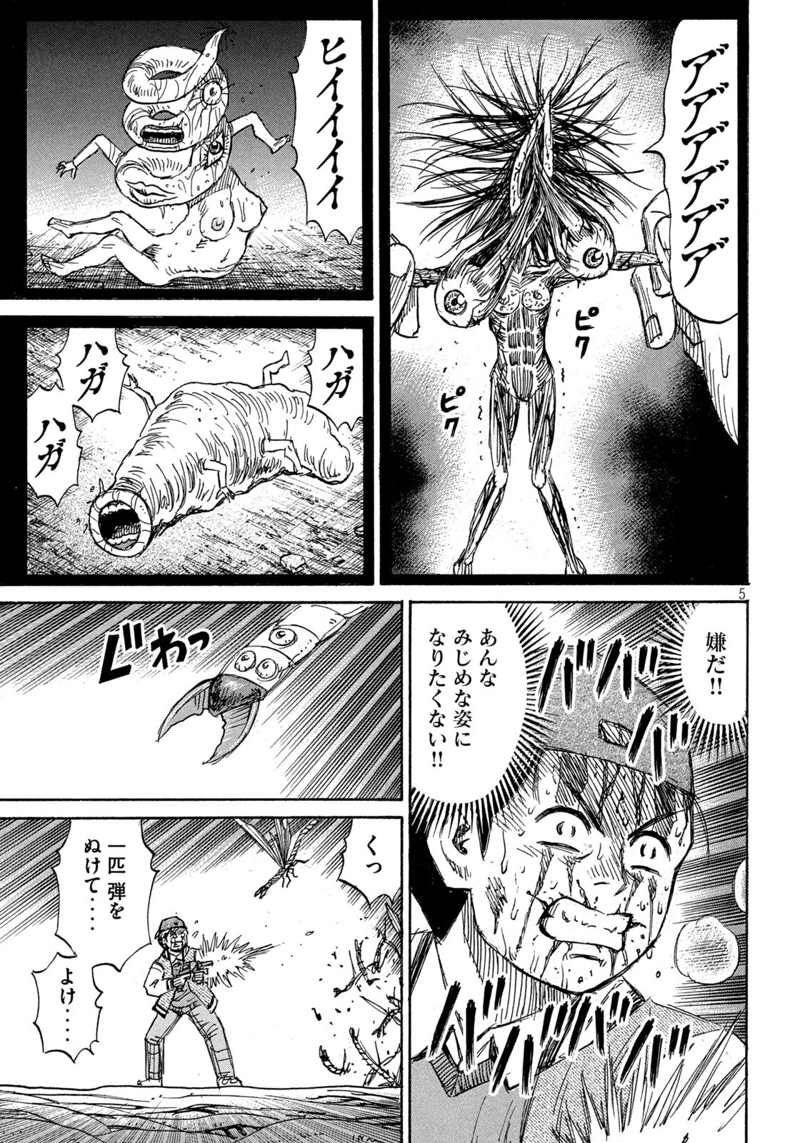 彼岸島48日後… 第257話 - 5