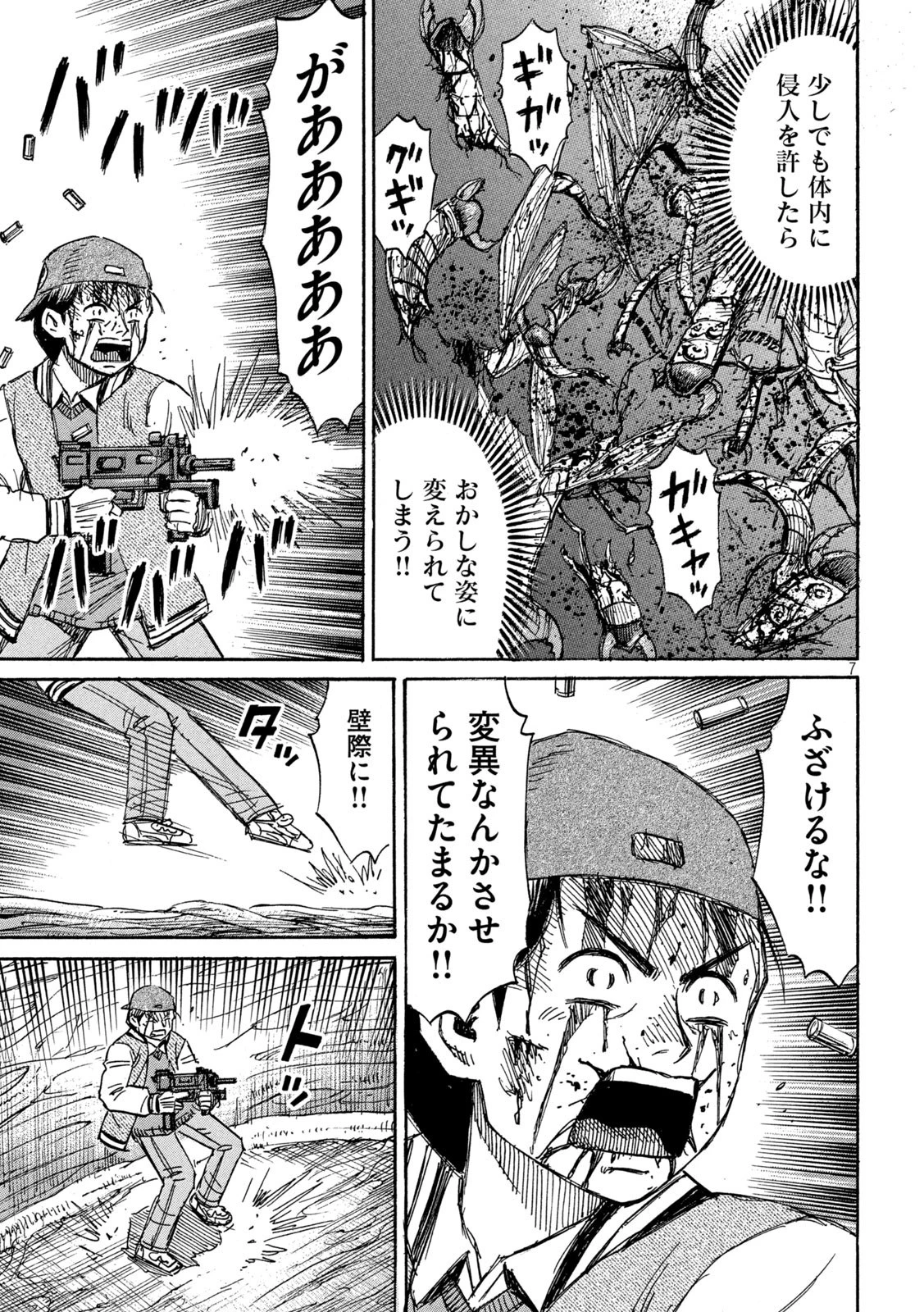 彼岸島48日後… 第257話 - 7