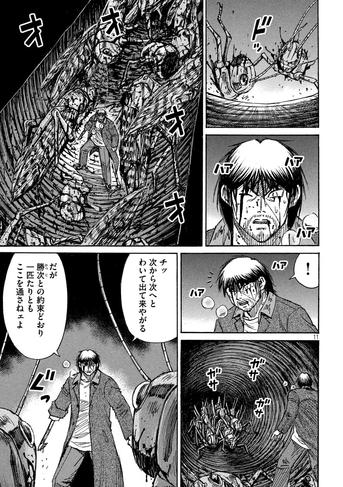 彼岸島48日後… 第257話 - 11