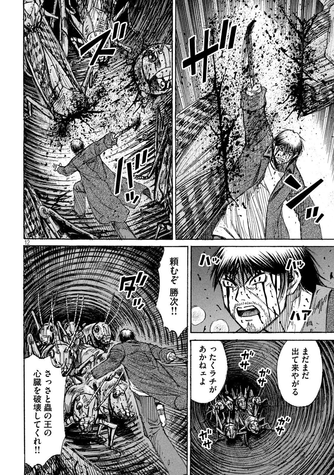 彼岸島48日後… 第257話 - 12