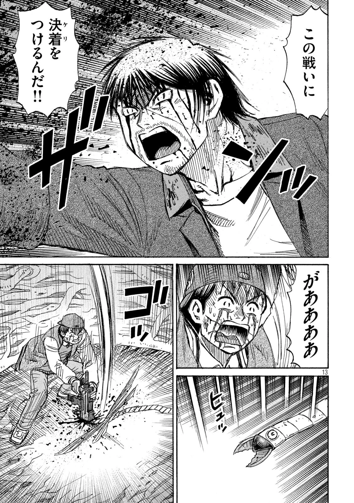 彼岸島48日後… 第257話 - 13