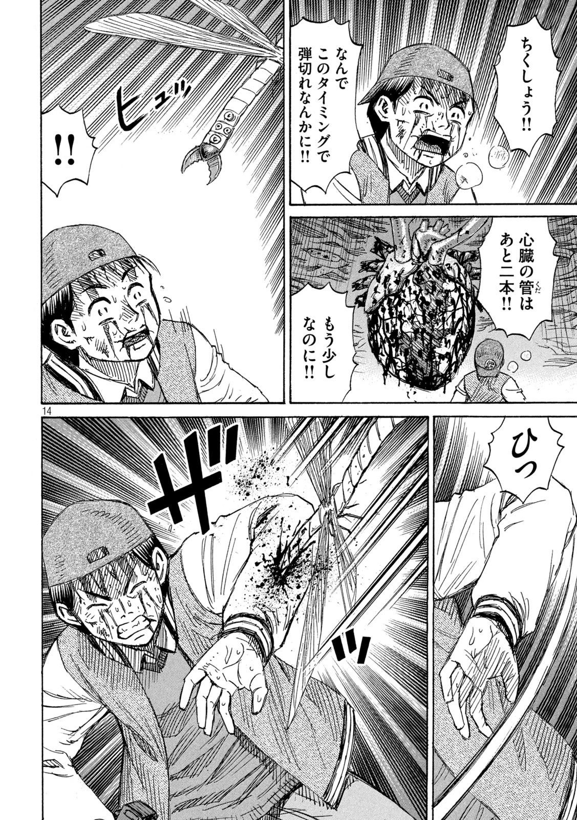 彼岸島48日後… 第257話 - 14