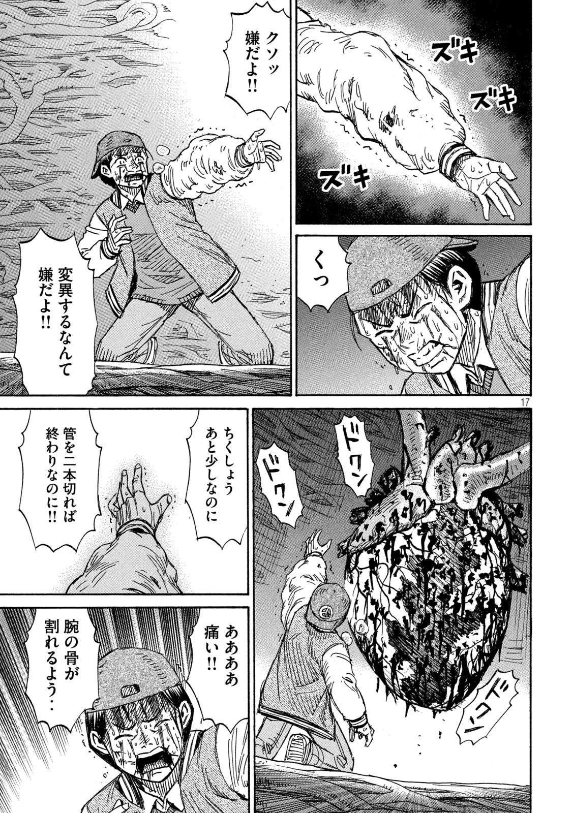 彼岸島48日後… 第257話 - 17