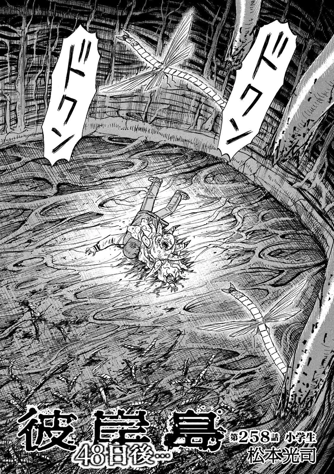 彼岸島48日後… 第258話 - 2