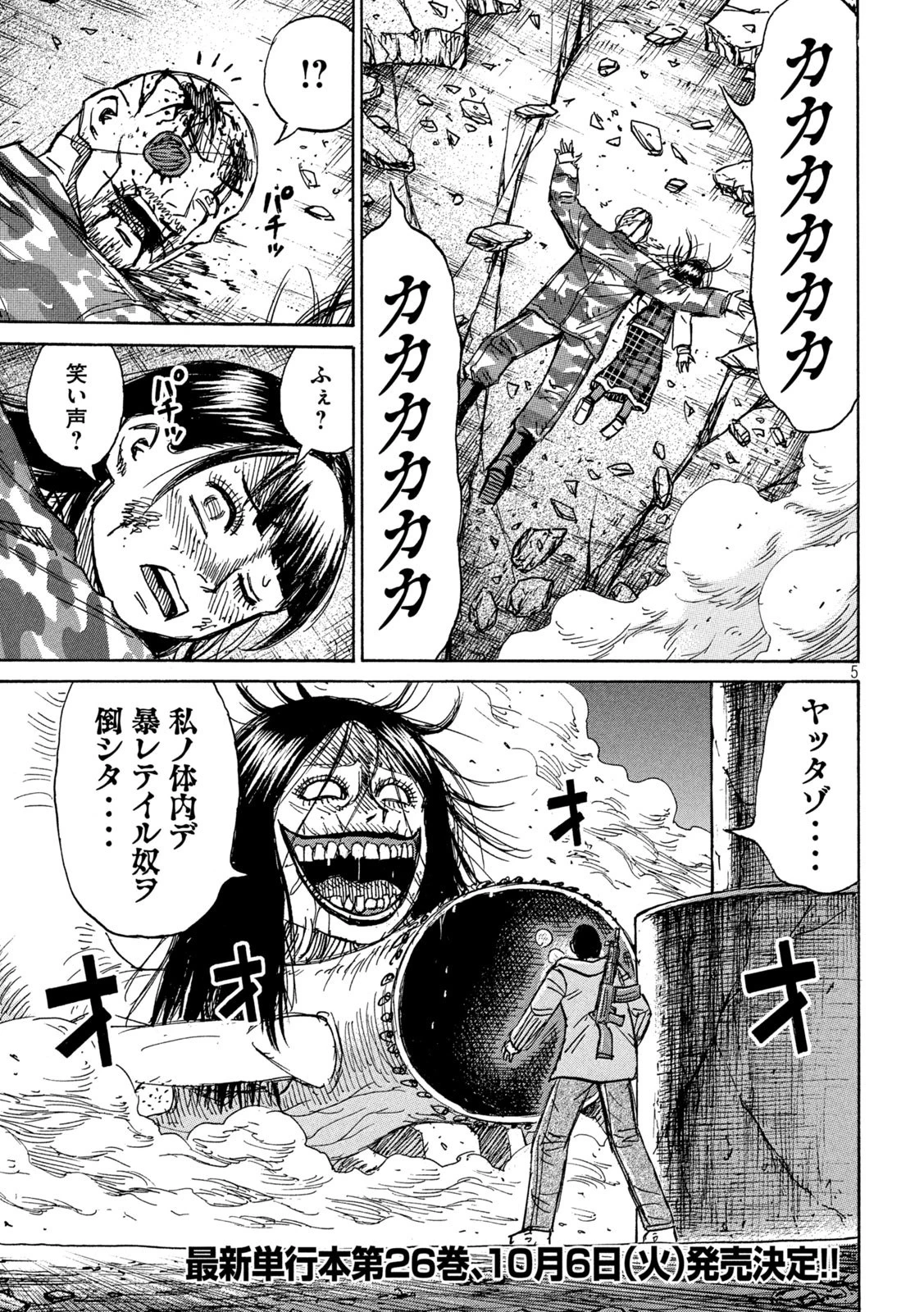 彼岸島48日後… 第258話 - 5