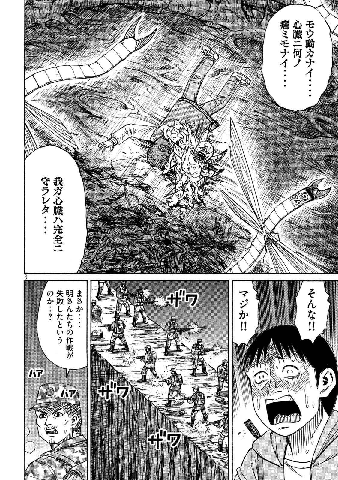 彼岸島48日後… 第258話 - 6