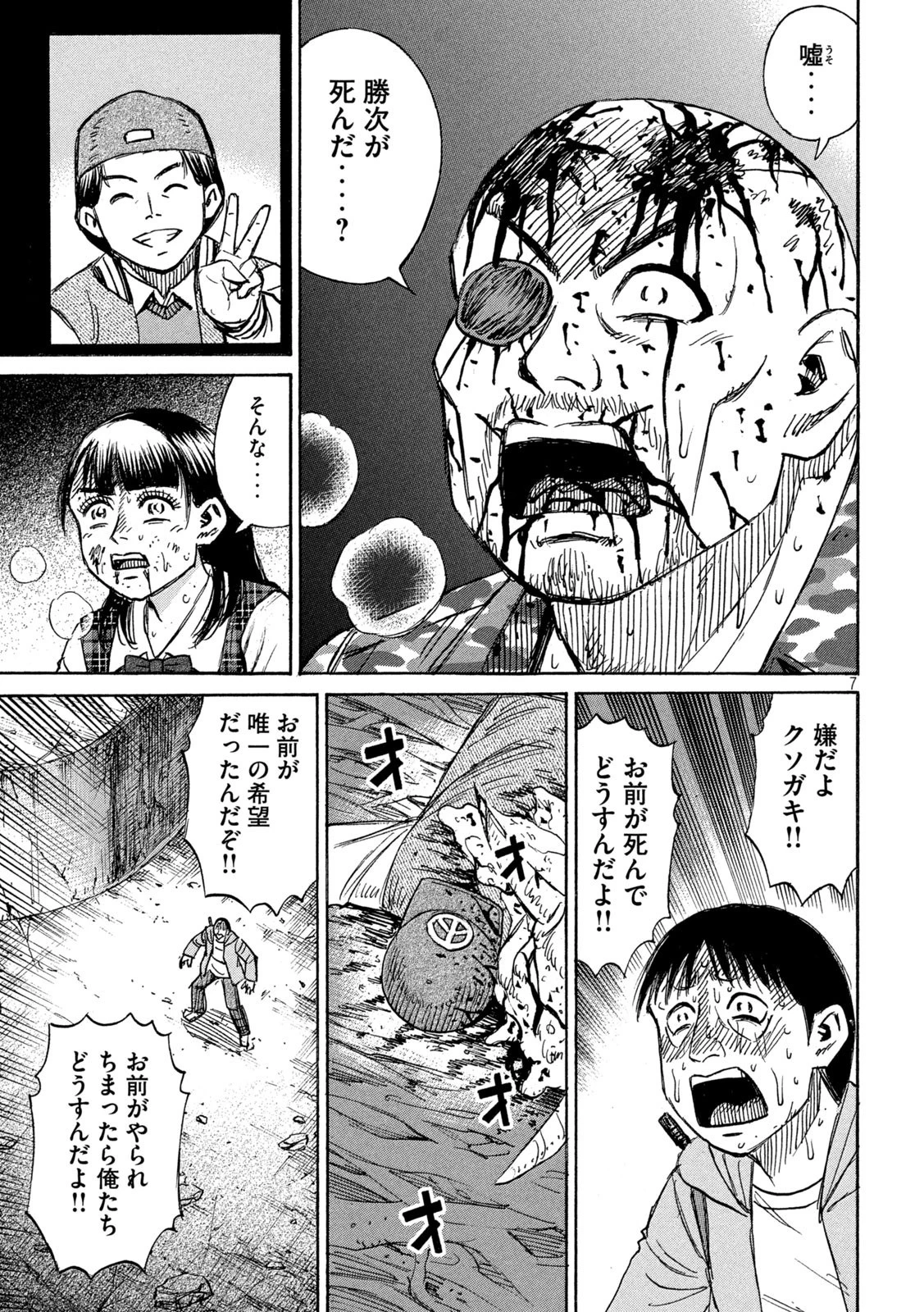 彼岸島48日後… 第258話 - 7