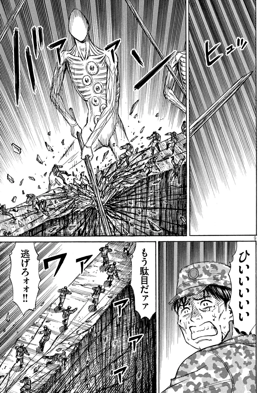 彼岸島48日後… 第258話 - 9