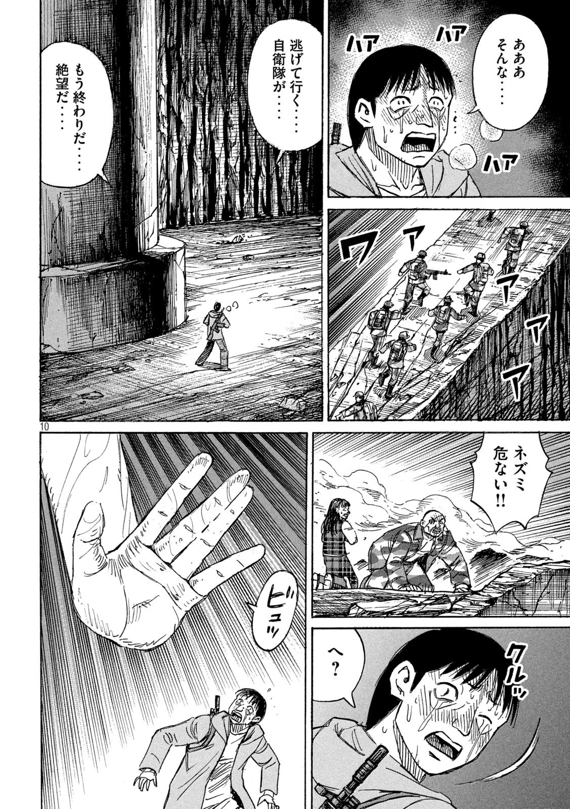 彼岸島48日後… 第258話 - 10