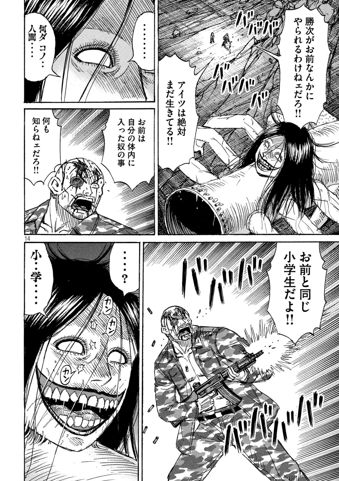 彼岸島48日後… 第258話 - 14