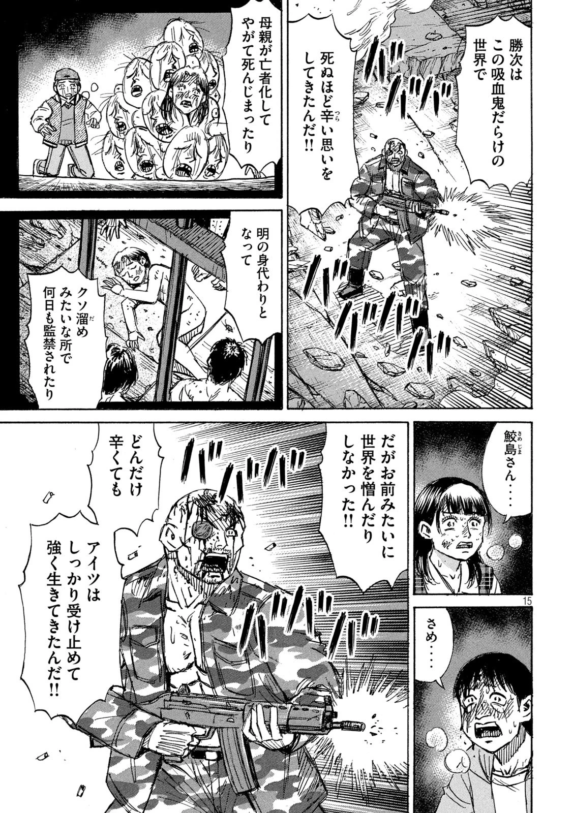 彼岸島48日後… 第258話 - 15