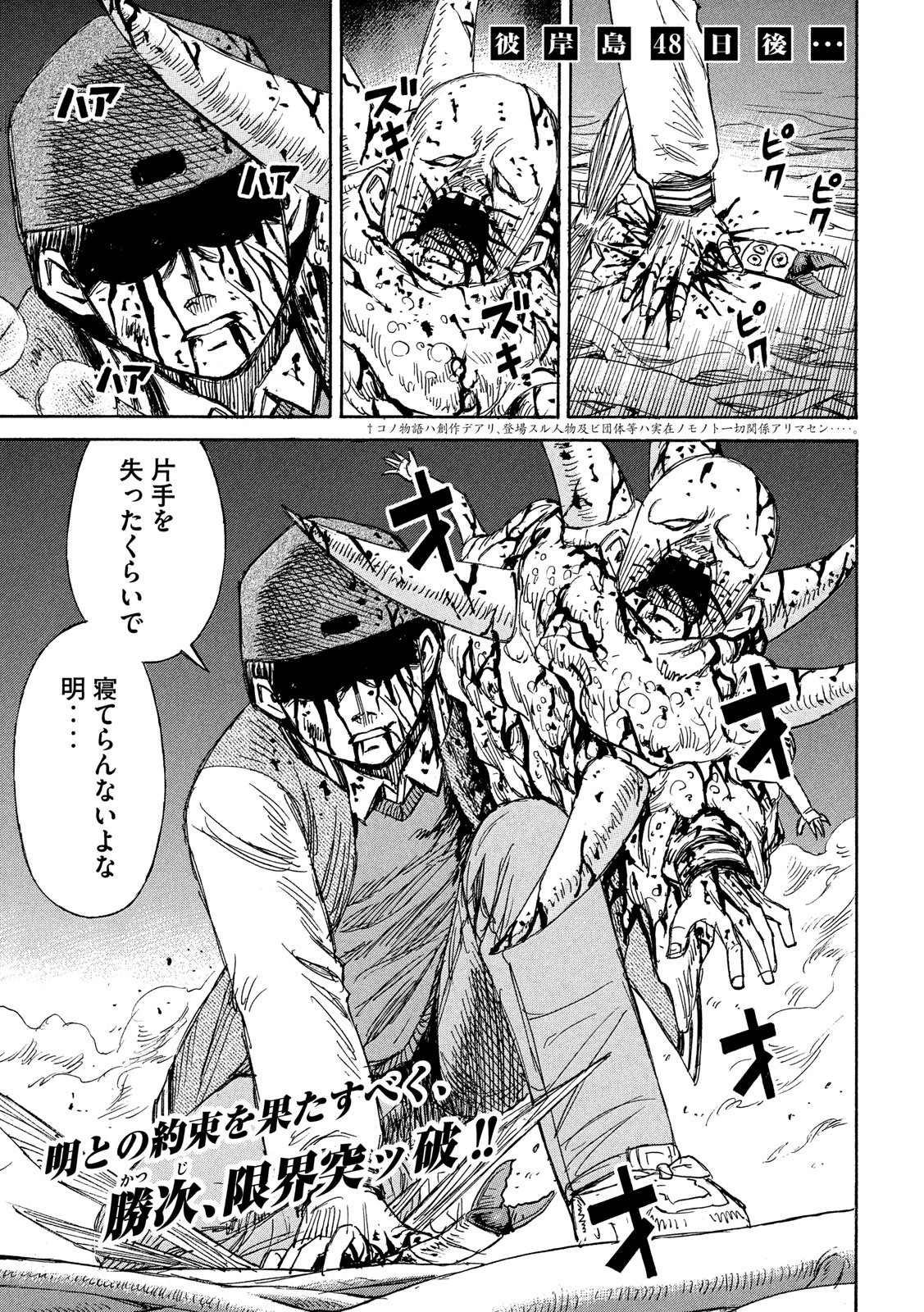 彼岸島48日後… 第259話 - 1