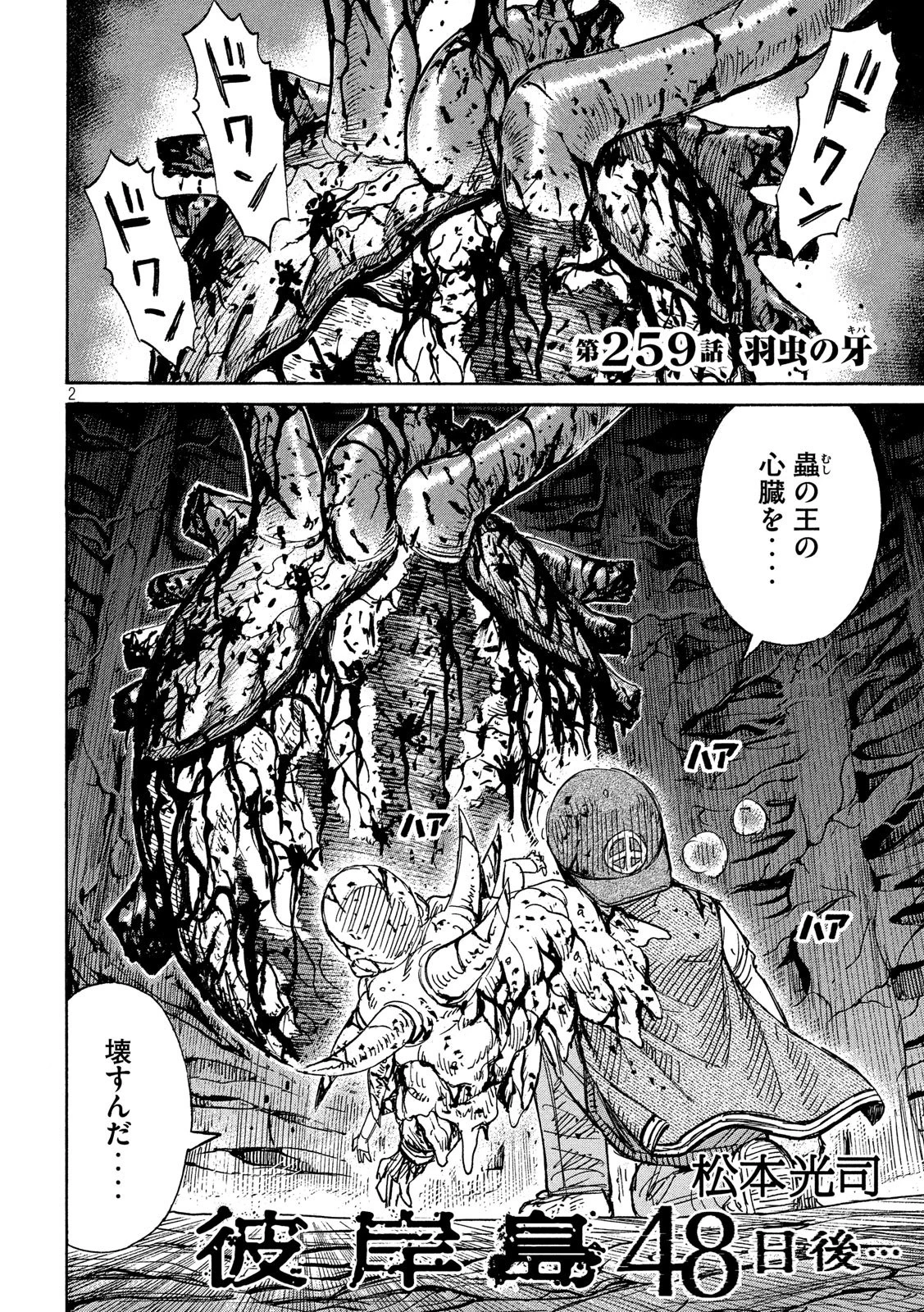 彼岸島48日後… 第259話 - 2