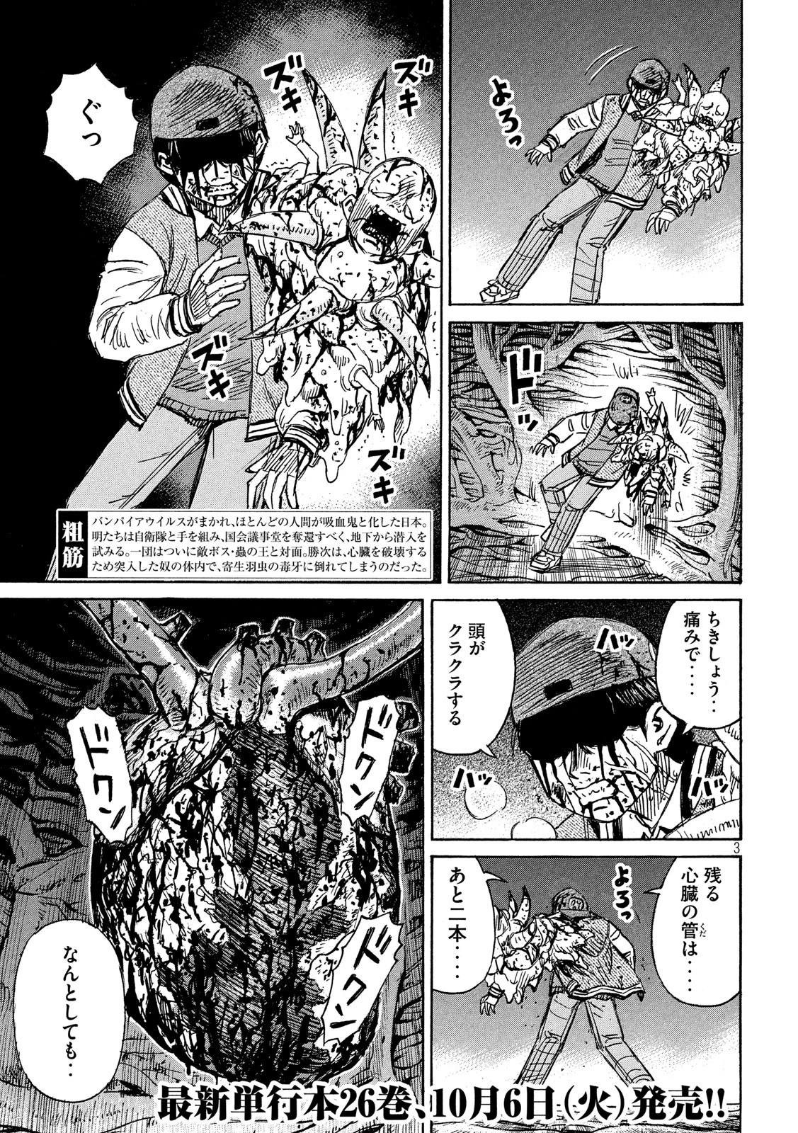 彼岸島48日後… 第259話 - 3