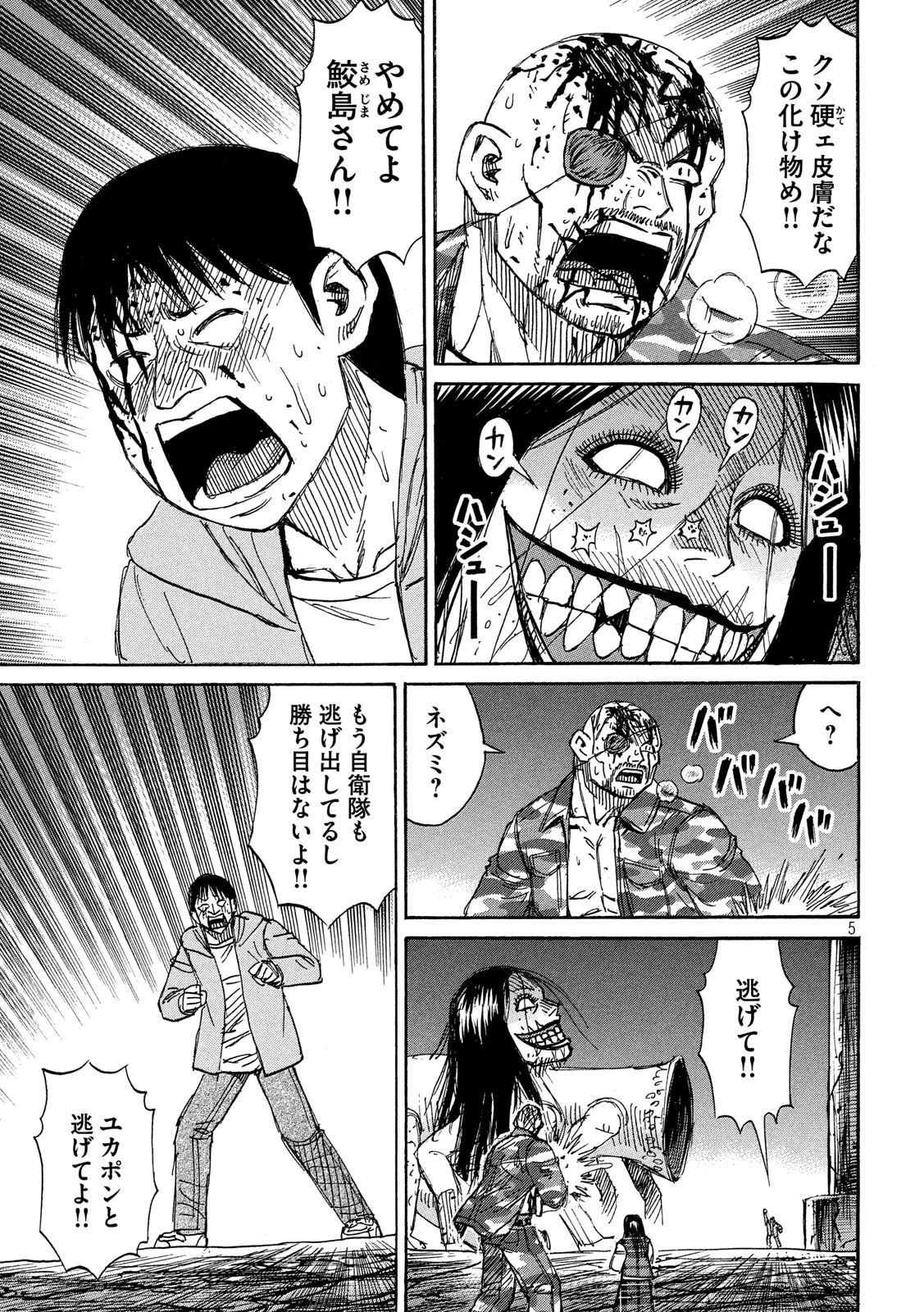 彼岸島48日後… 第259話 - 5