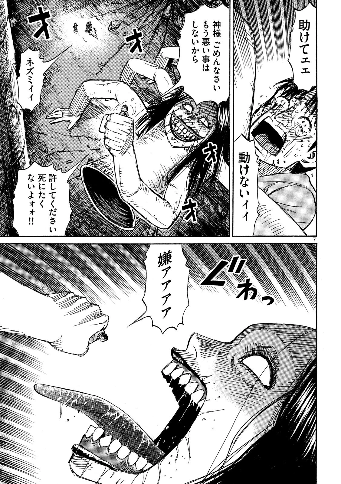 彼岸島48日後… 第259話 - 7