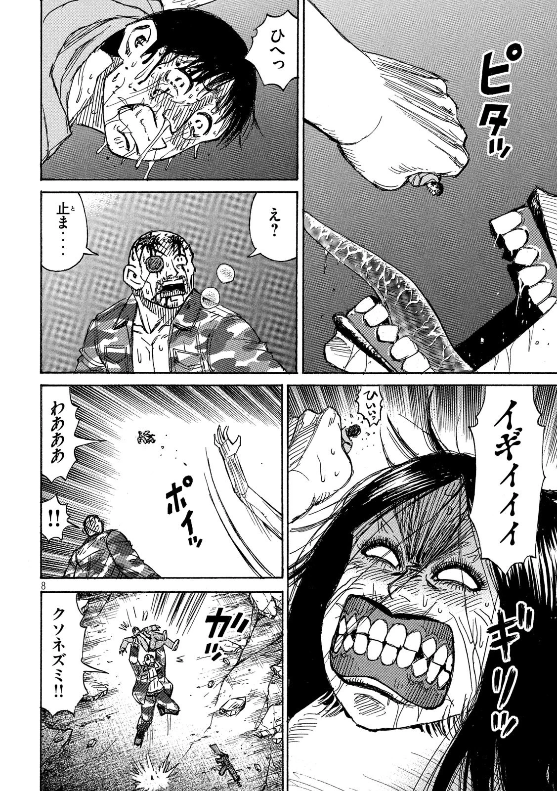 彼岸島48日後… 第259話 - 8