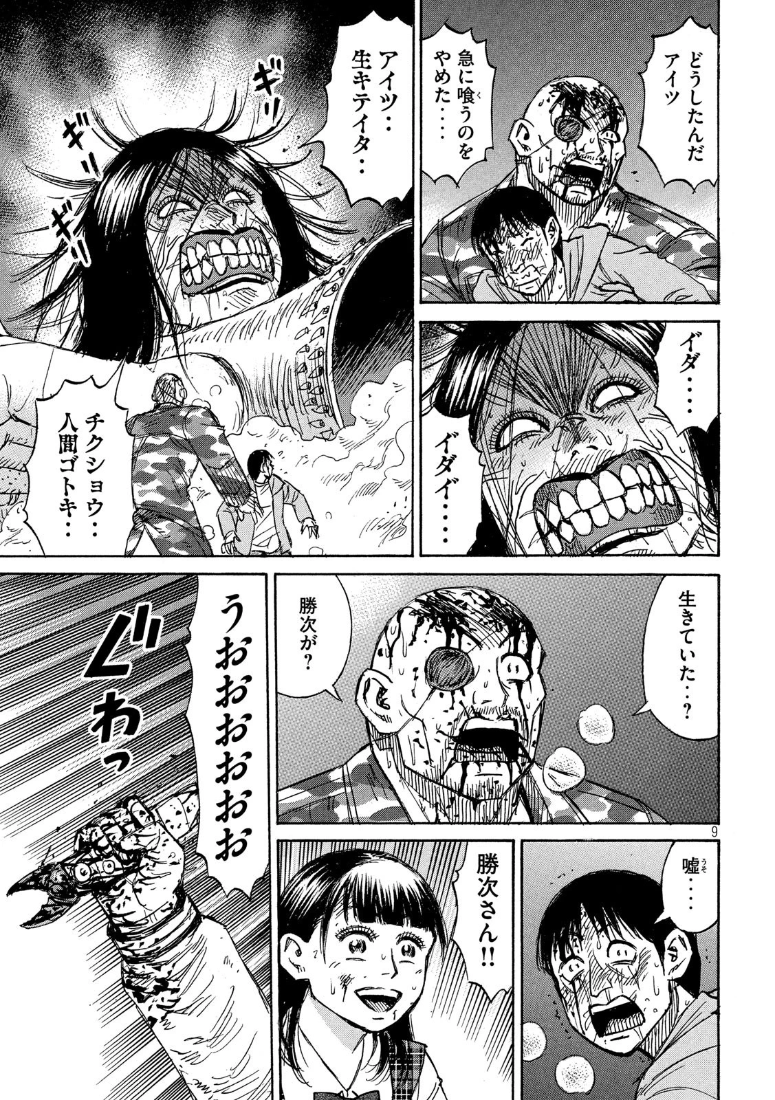 彼岸島48日後… 第259話 - 9