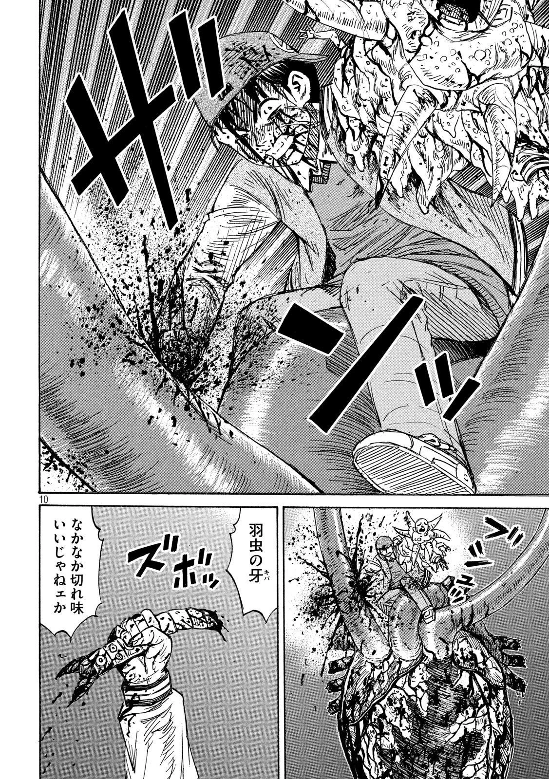 彼岸島48日後… 第259話 - 10