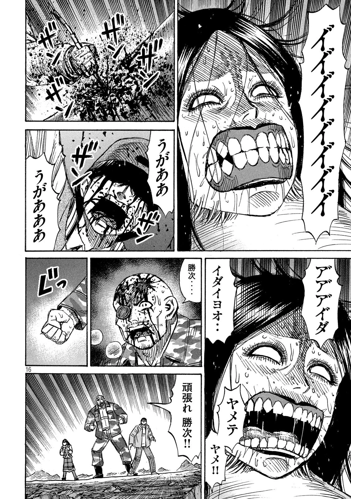 彼岸島48日後… 第259話 - 16