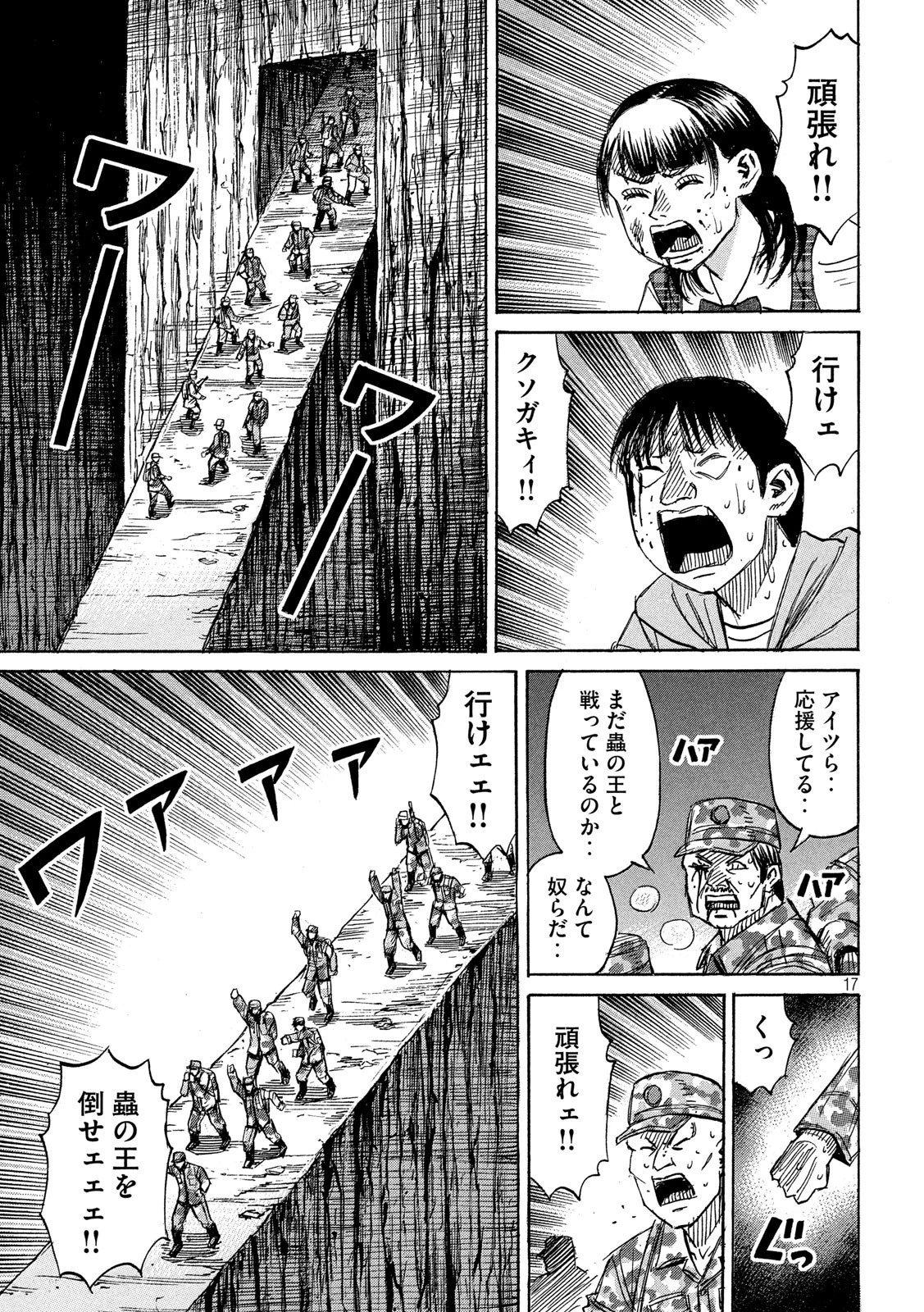 彼岸島48日後… 第259話 - 17