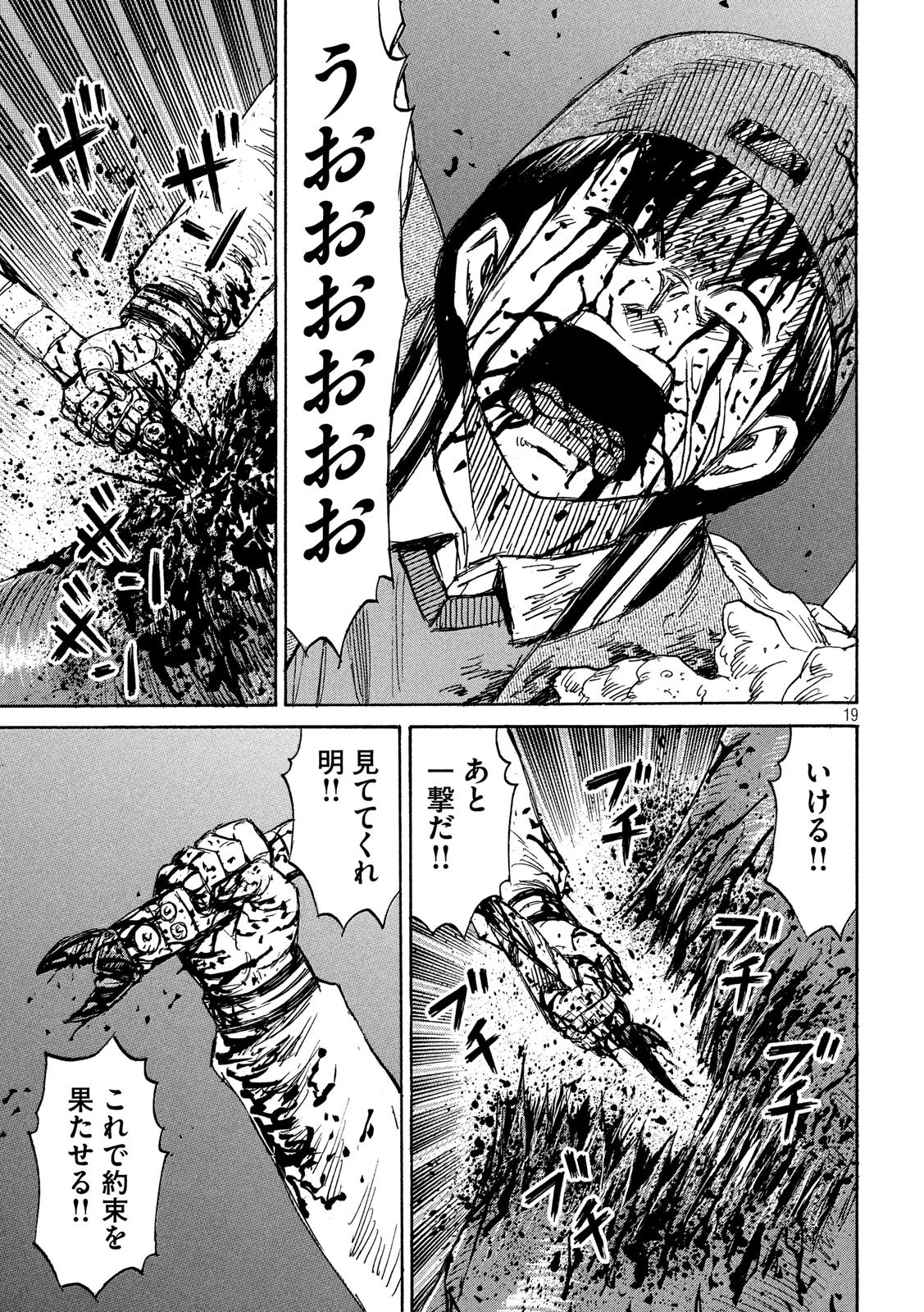 彼岸島48日後… 第259話 - 19