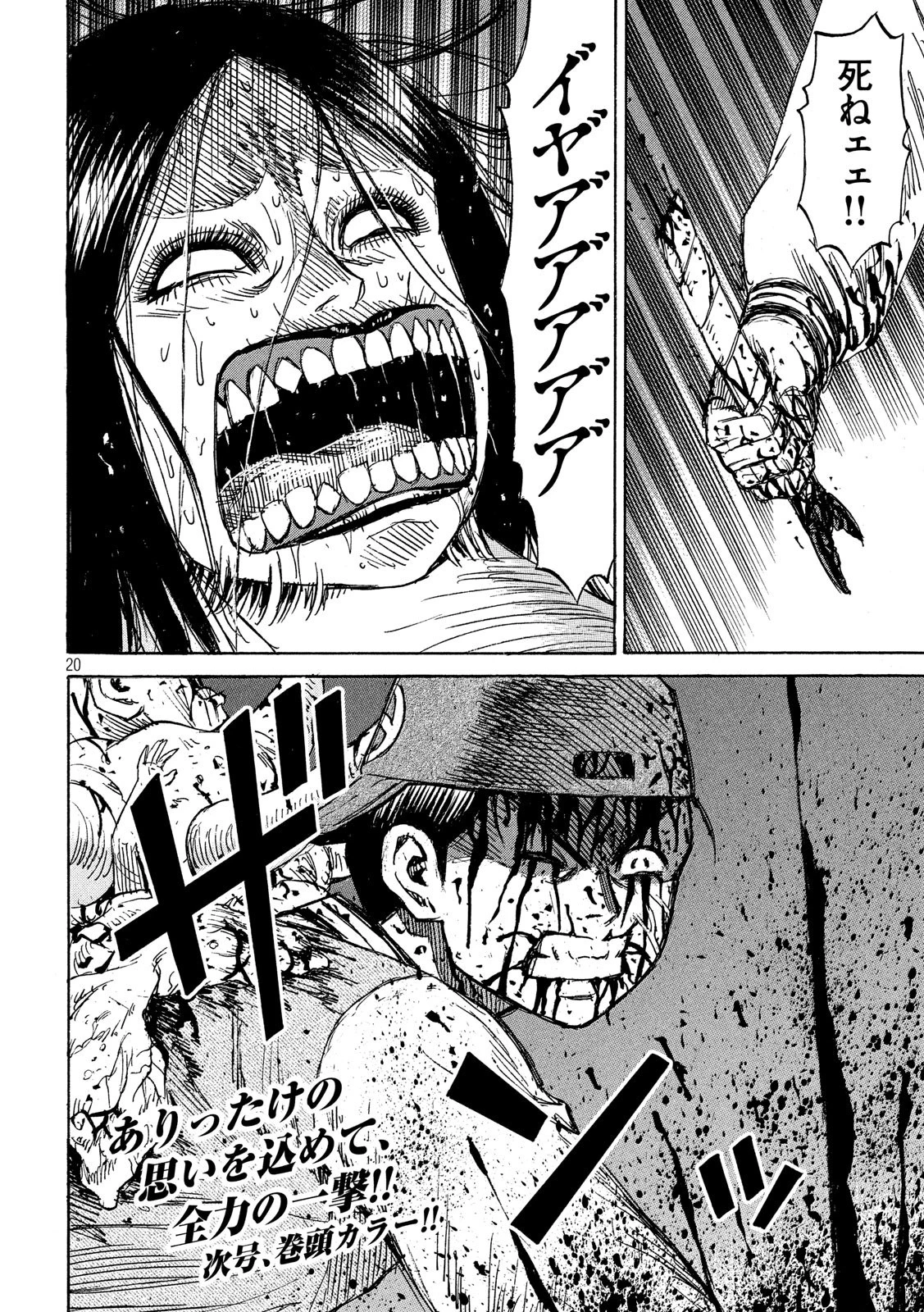 彼岸島48日後… 第259話 - 20