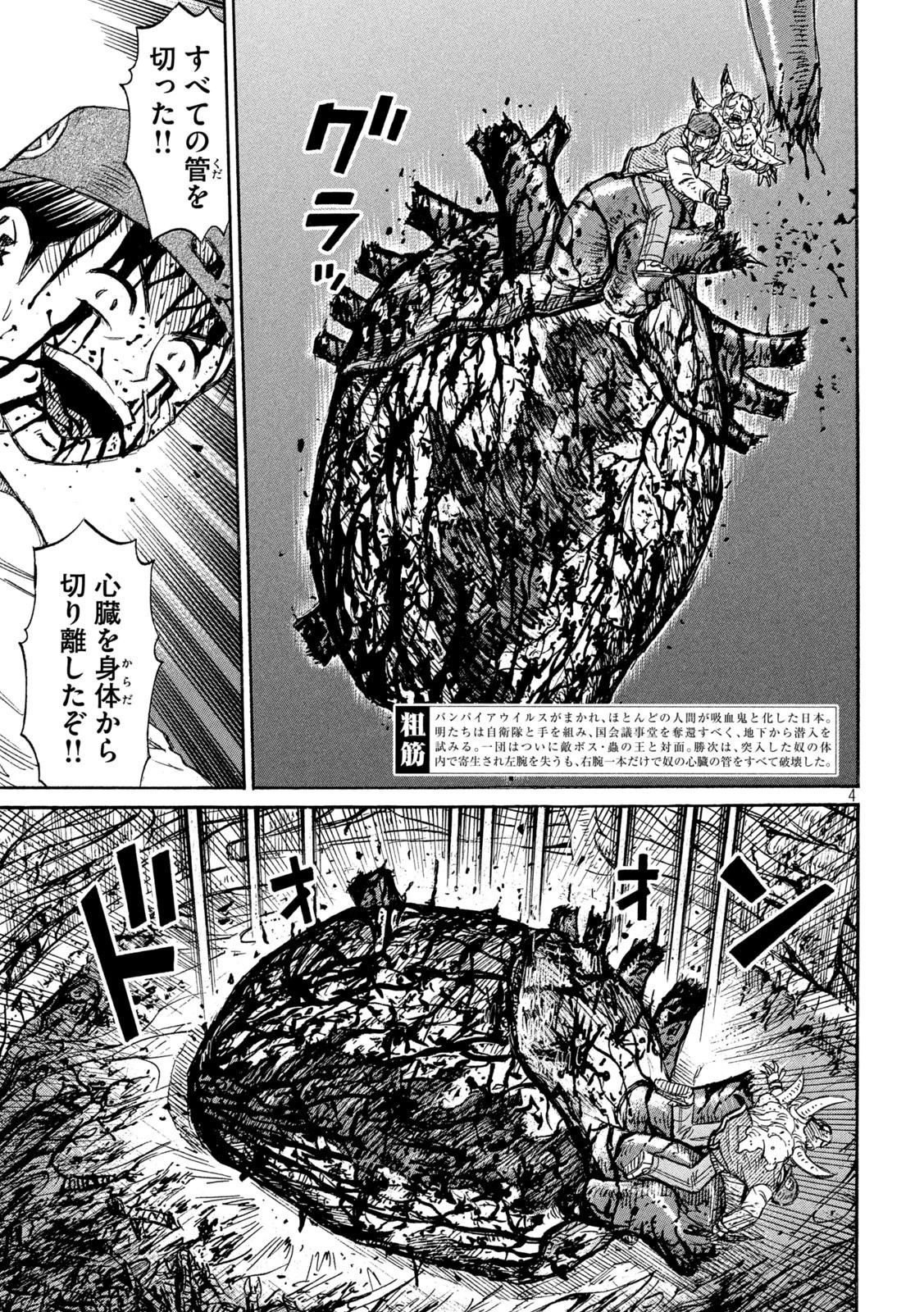 彼岸島48日後… 第260話 - 4