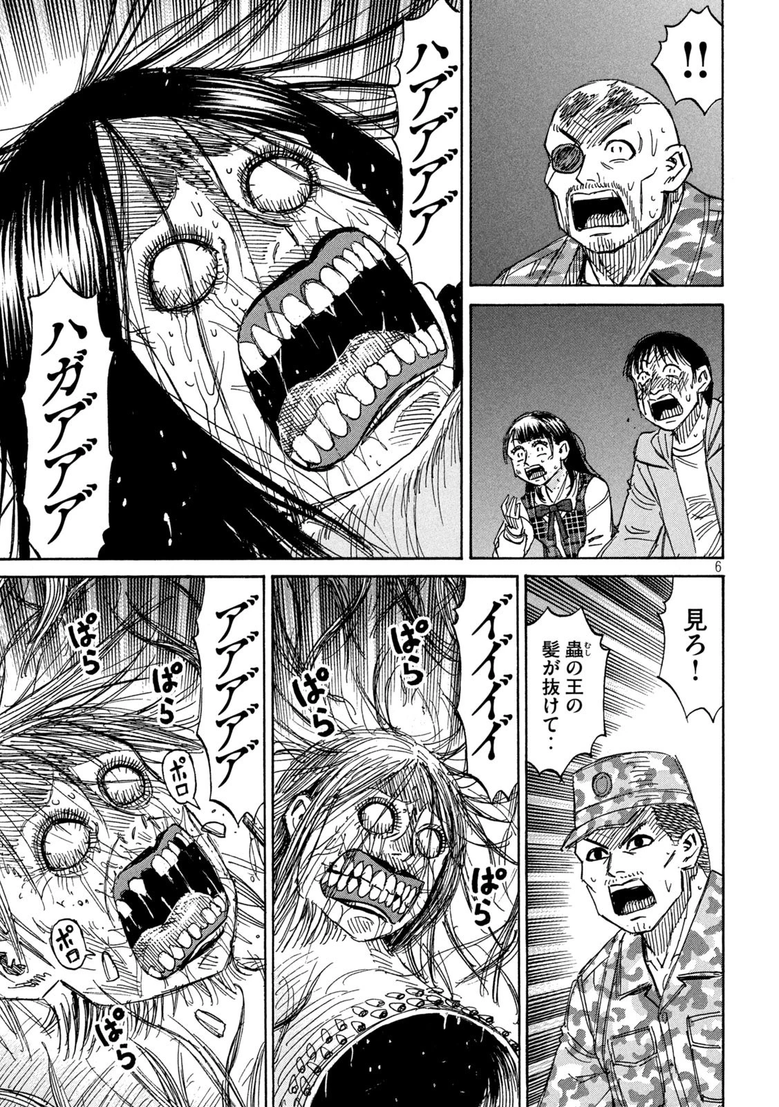 彼岸島48日後… 第260話 - 6