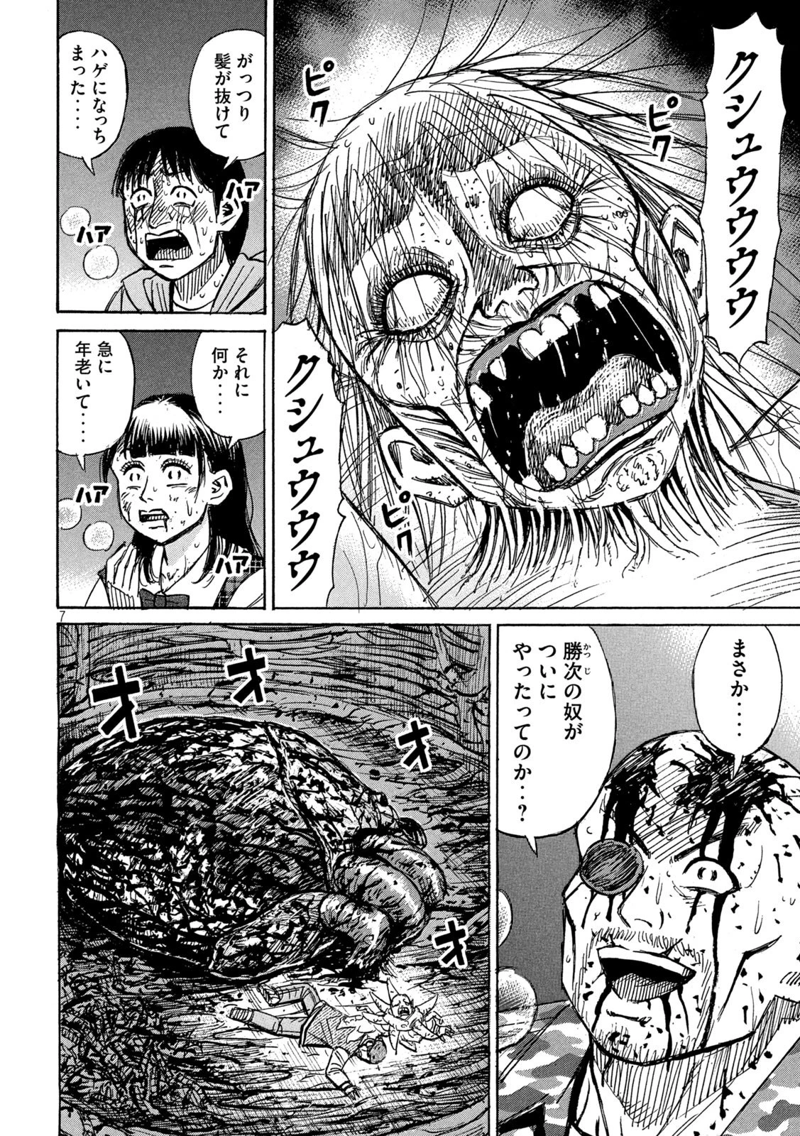 彼岸島48日後… 第260話 - 7