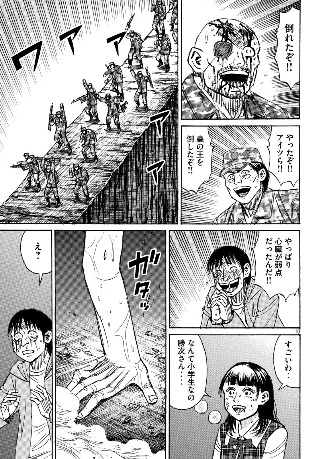 彼岸島48日後… 第260話 - 10
