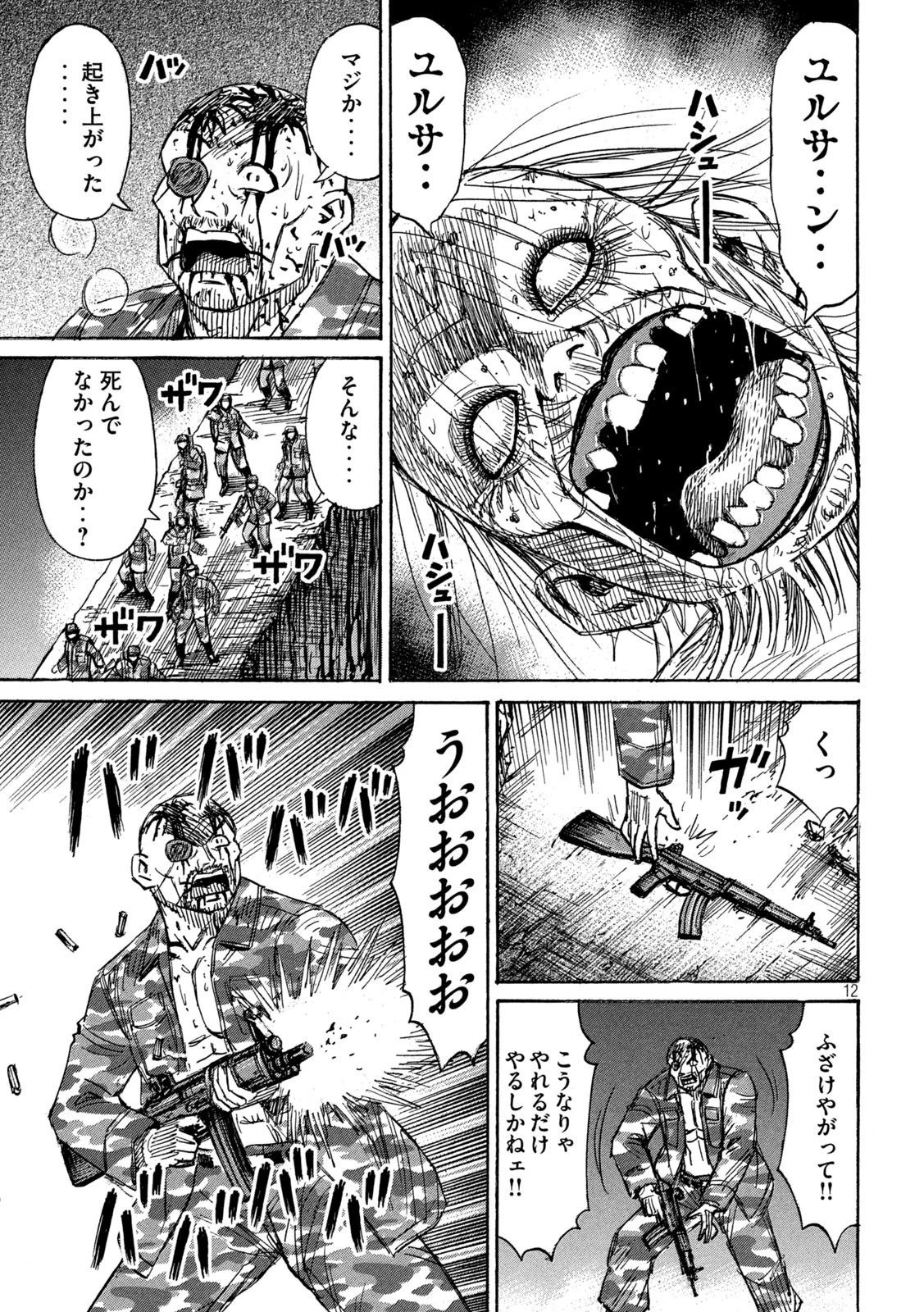 彼岸島48日後… 第260話 - 12