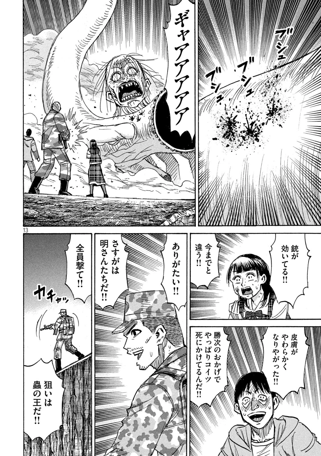 彼岸島48日後… 第260話 - 13