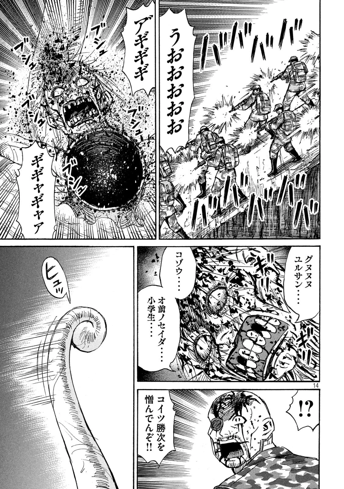 彼岸島48日後… 第260話 - 14