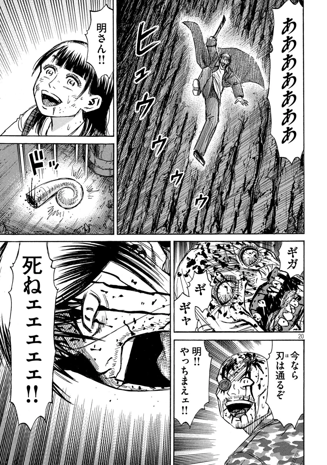 彼岸島48日後… 第260話 - 20