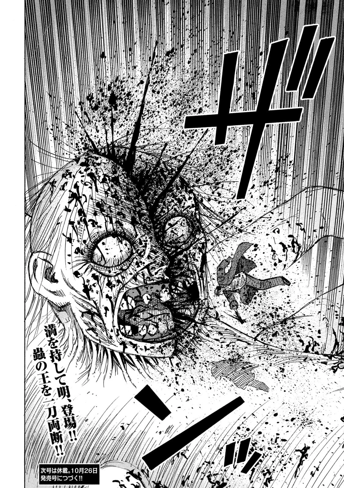 彼岸島48日後… 第260話 - 21