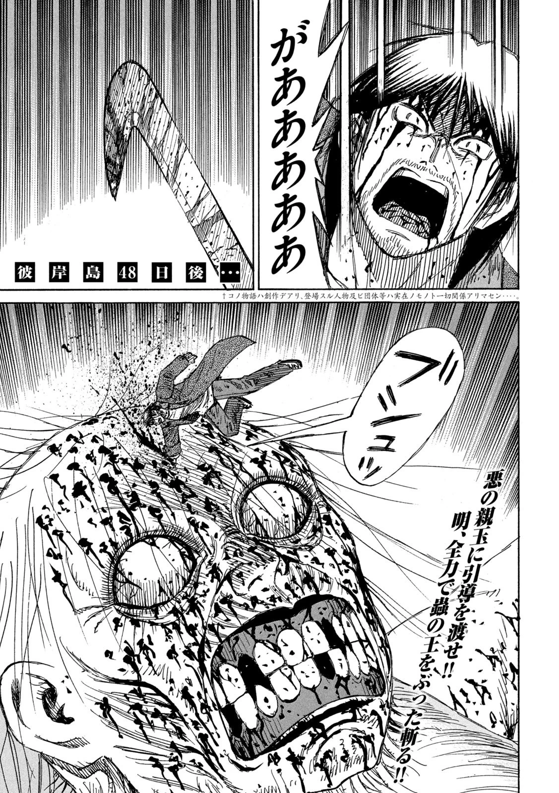 彼岸島48日後… 第261話 - 1