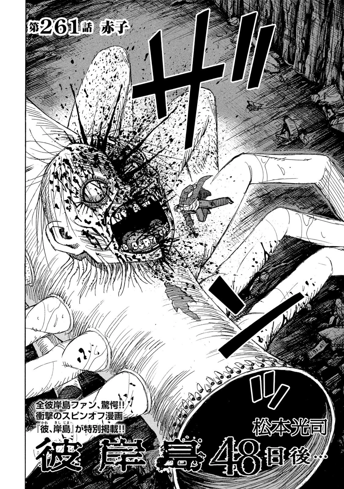 彼岸島48日後… 第261話 - 2
