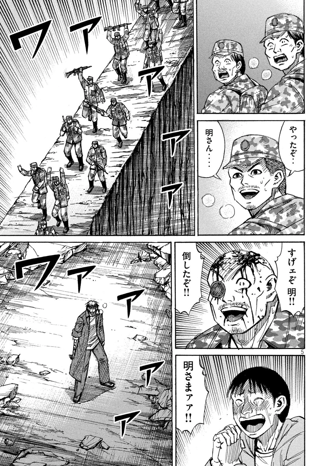 彼岸島48日後… 第261話 - 5