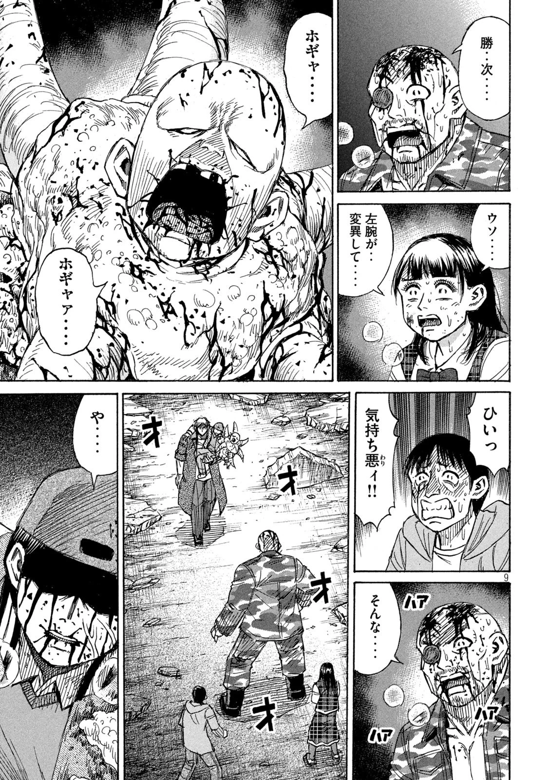 彼岸島48日後… 第261話 - 9