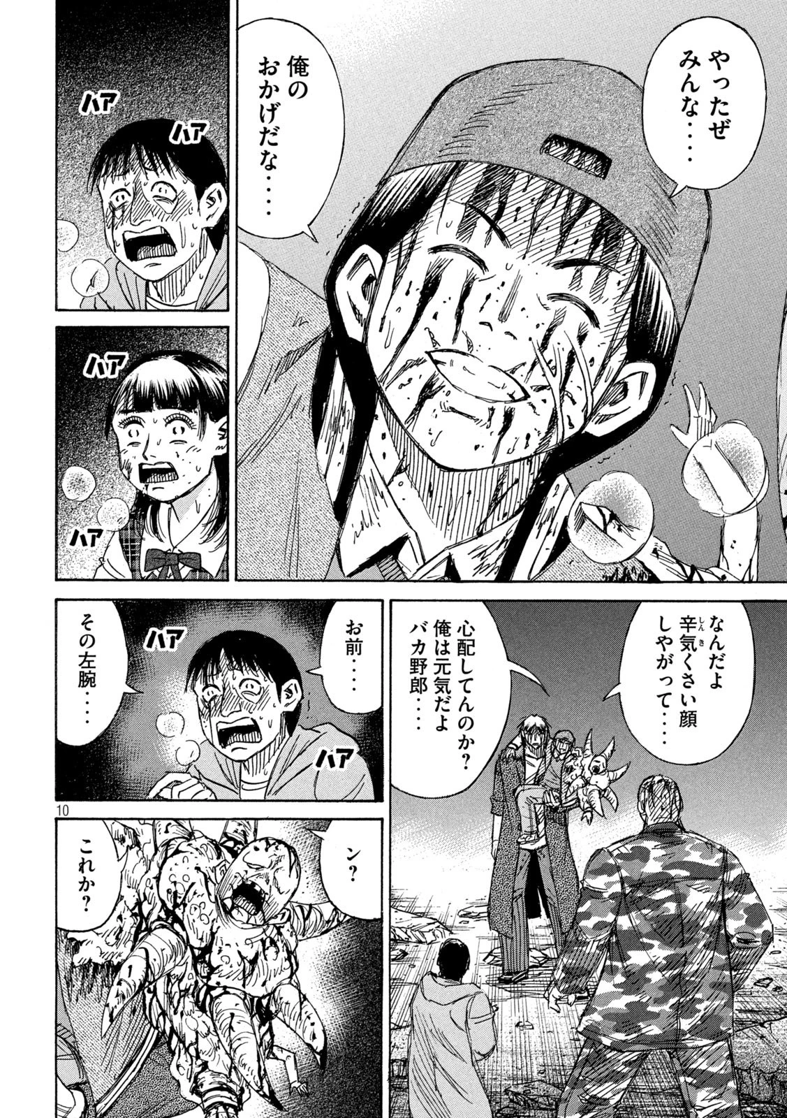 彼岸島48日後… 第261話 - 10