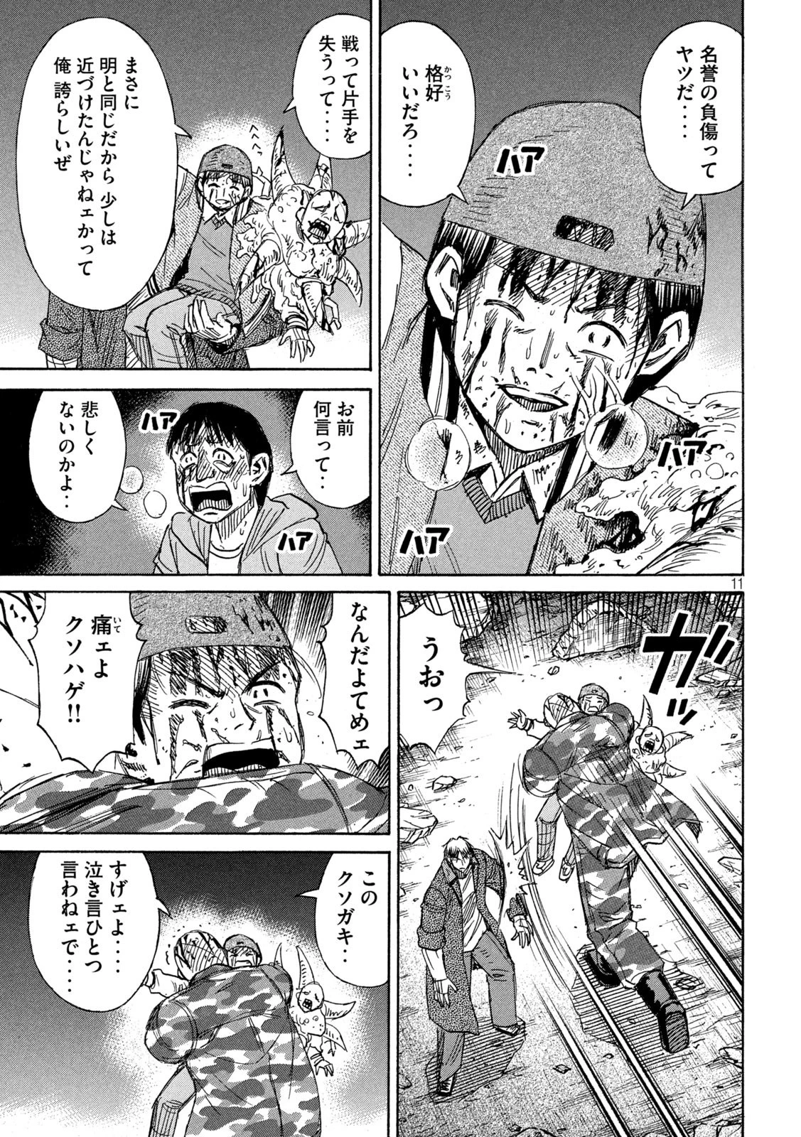 彼岸島48日後… 第261話 - 11