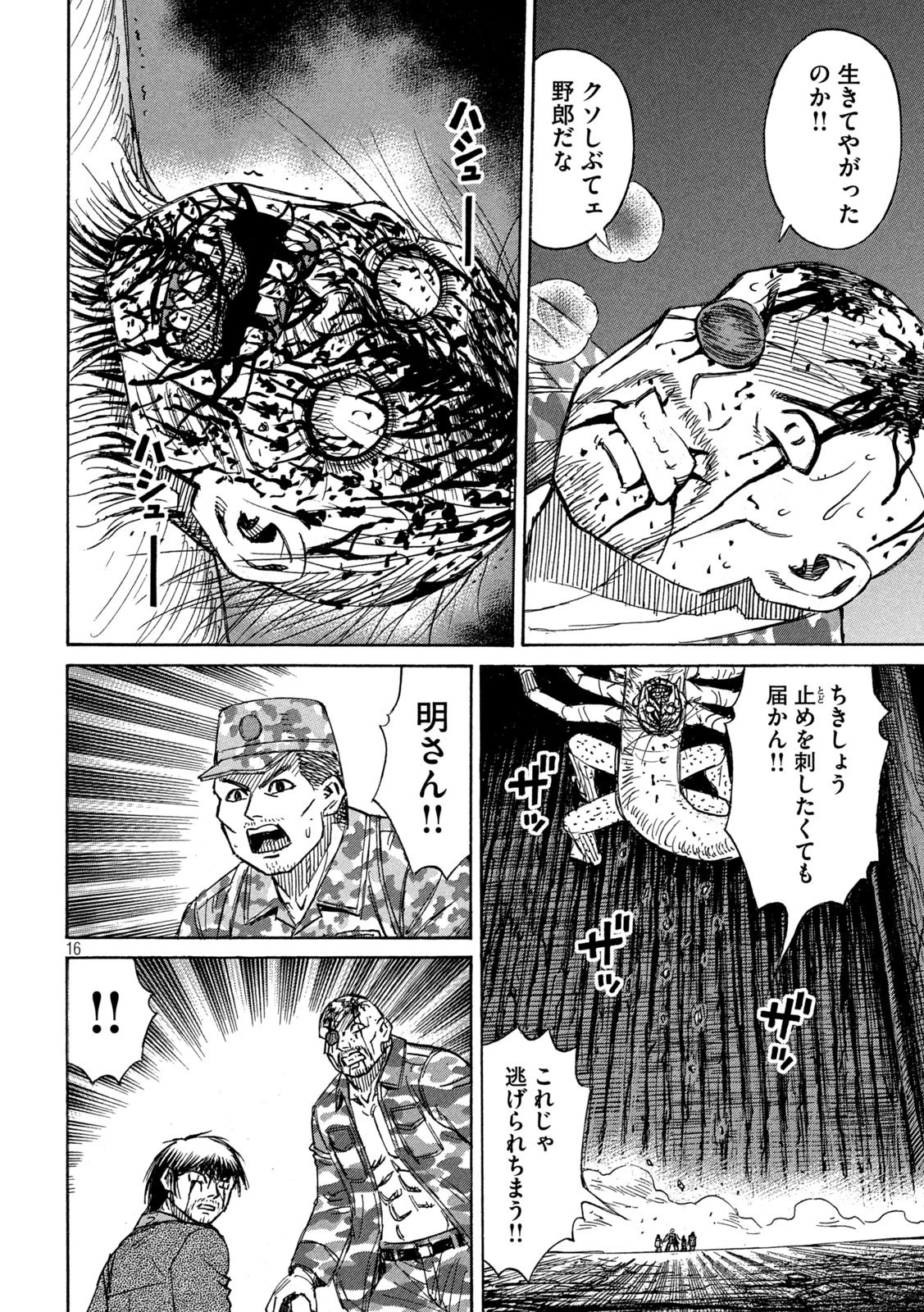 彼岸島48日後… 第261話 - 16