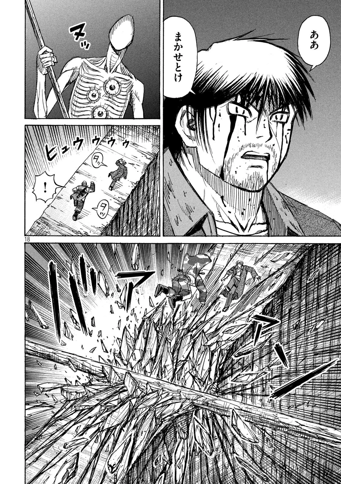 彼岸島48日後… 第261話 - 18