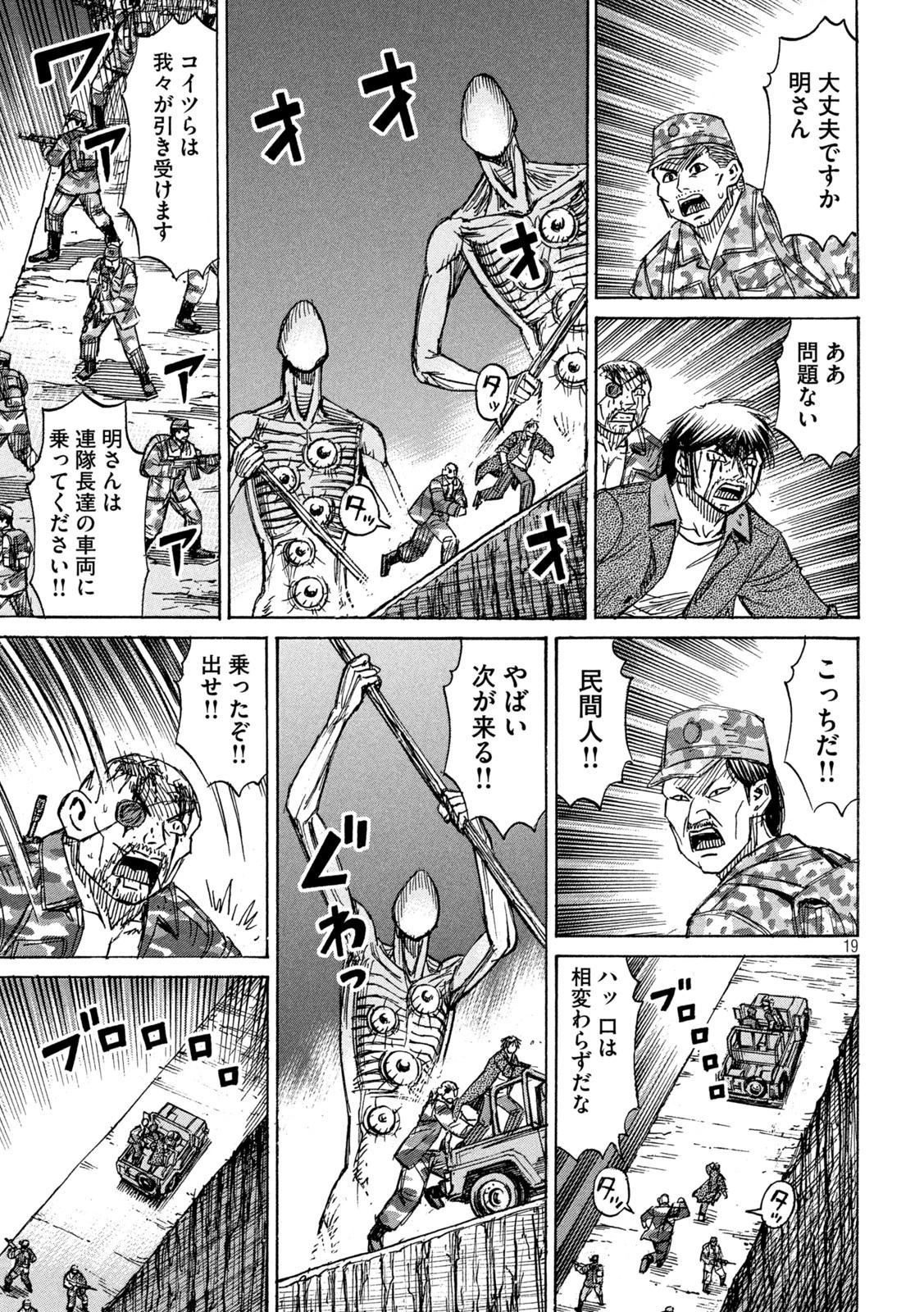 彼岸島48日後… 第261話 - 19